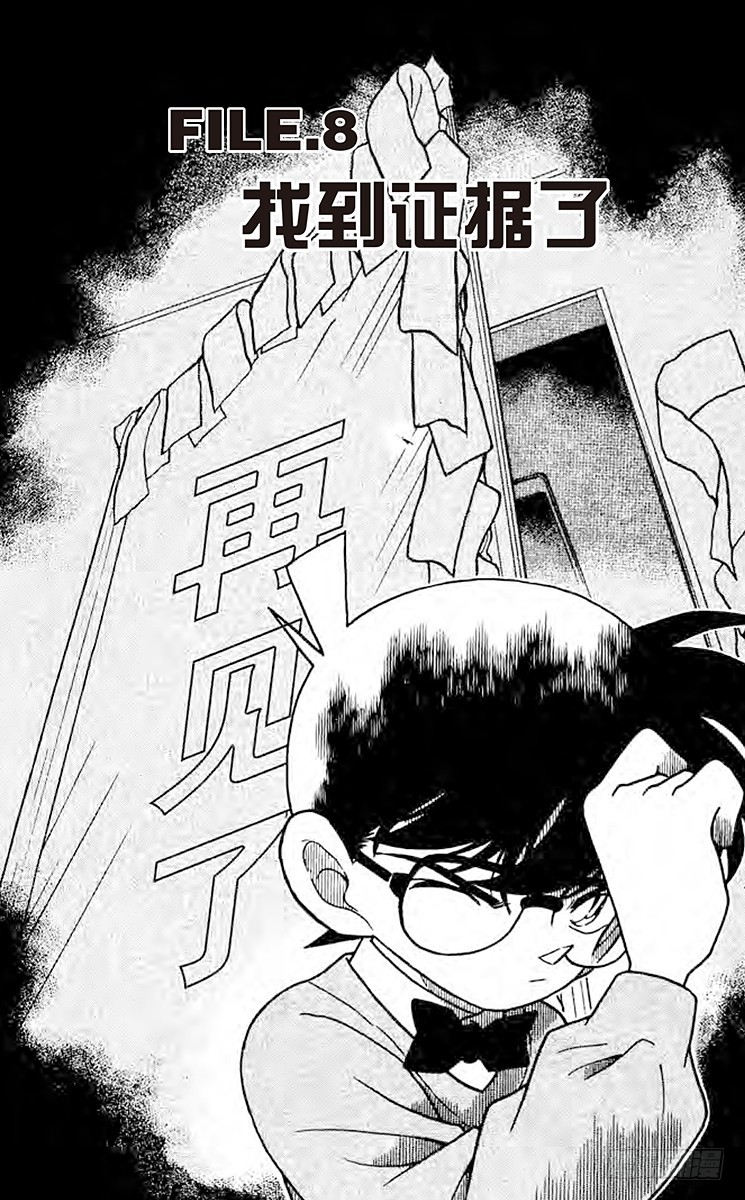 FILE.8 找到证据了0