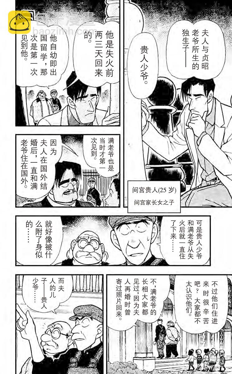 FILE.10 荒野孤城之约9