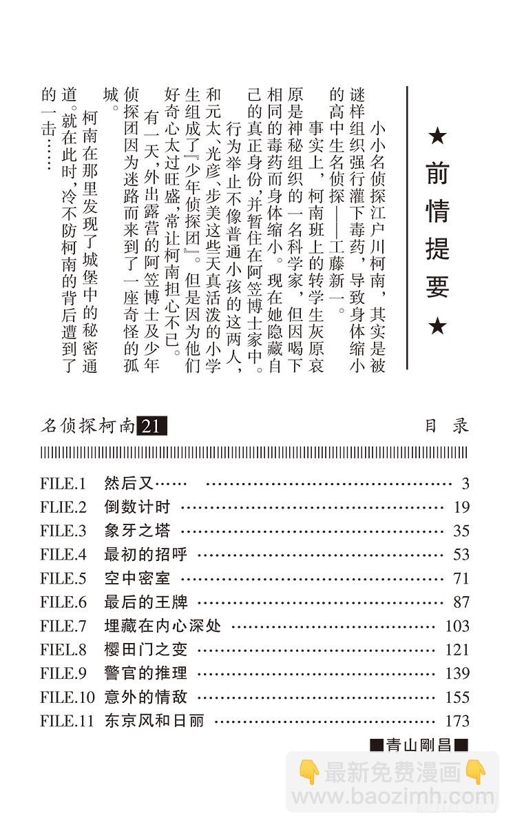 第21卷FILE.1 然后又……3
