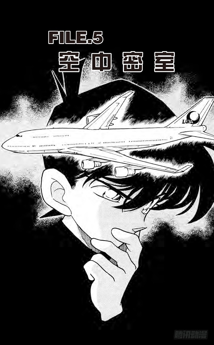 FILE.5 空中密室0
