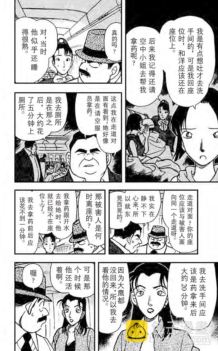 FILE.5 空中密室11
