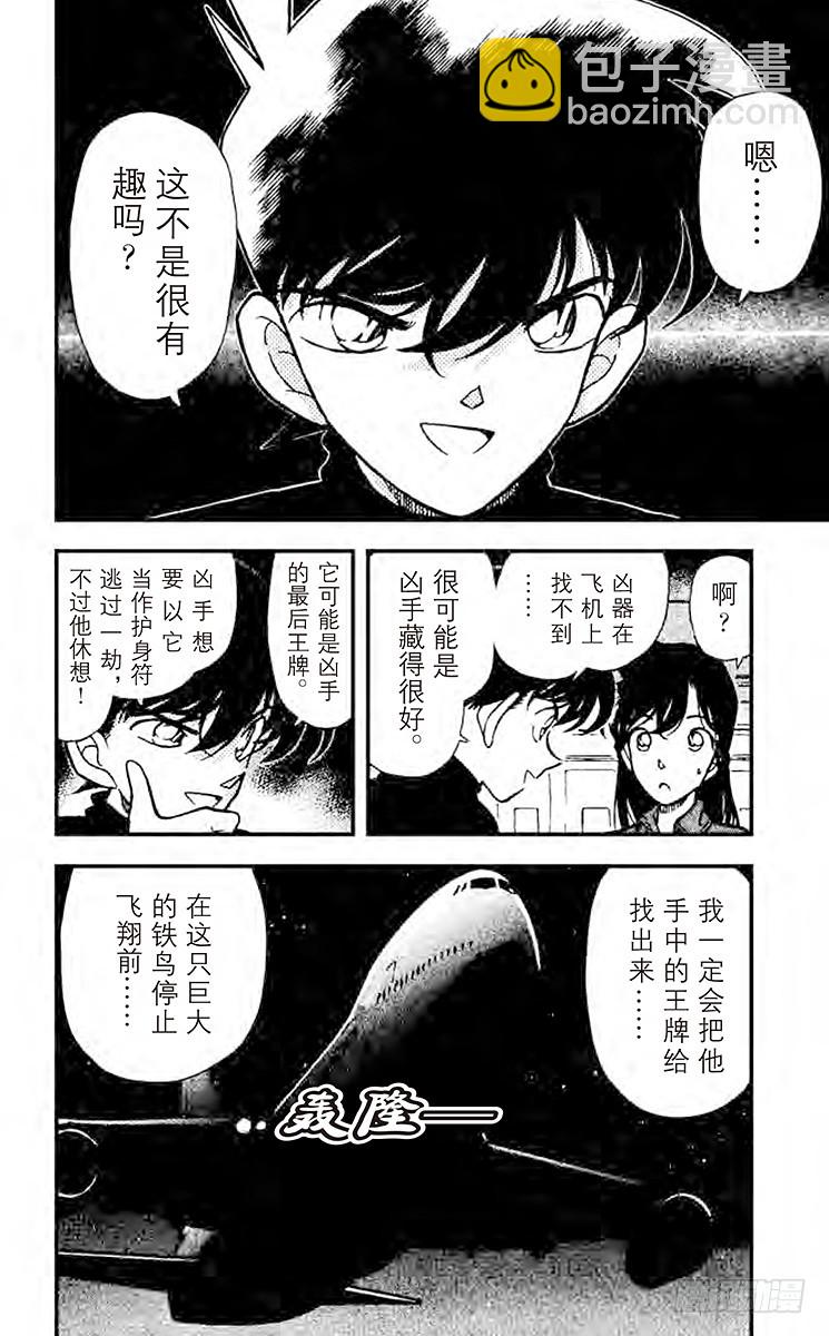 FILE.5 空中密室15