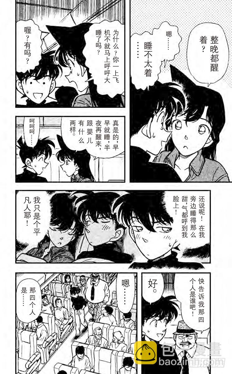 FILE.5 空中密室7