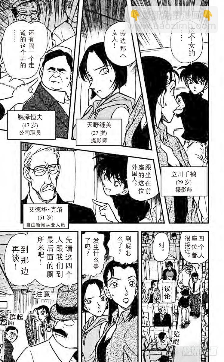 FILE.5 空中密室8