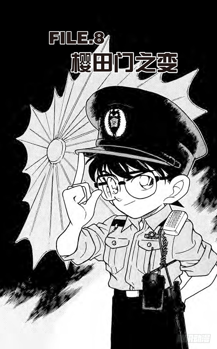 FILE.8 樱田门之变0