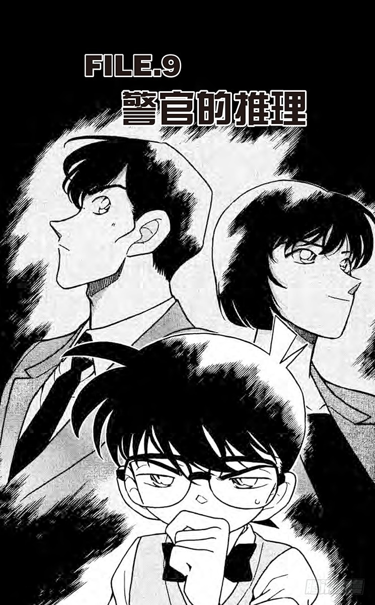 FILE.9 警官的推理0