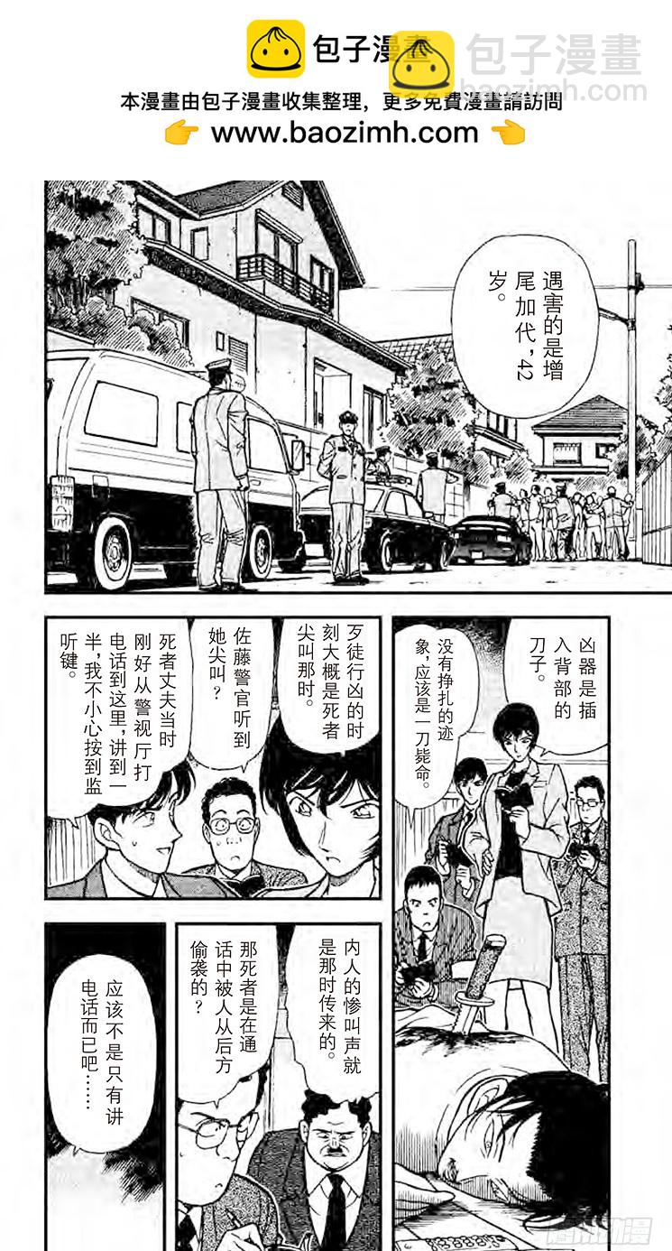FILE.9 警官的推理1