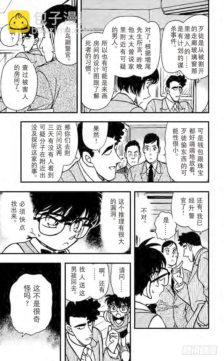 FILE.9 警官的推理10