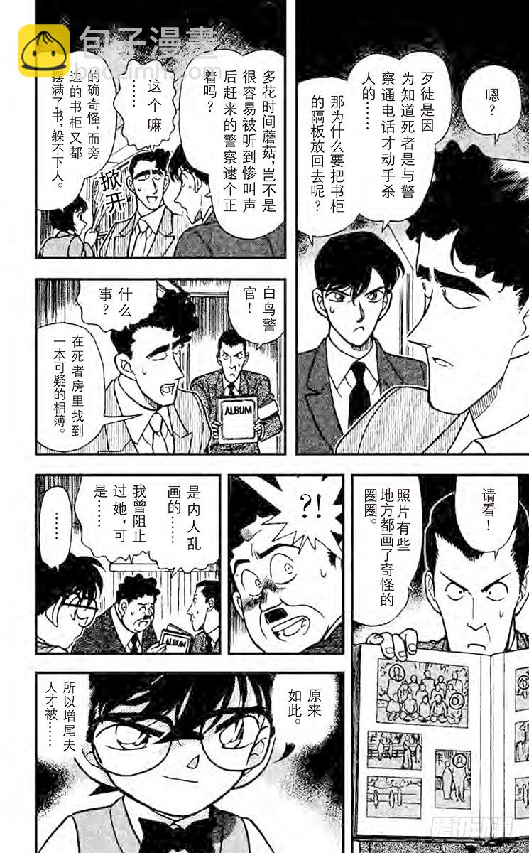 FILE.9 警官的推理11