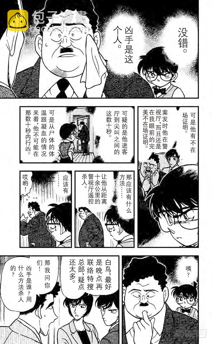 FILE.9 警官的推理12