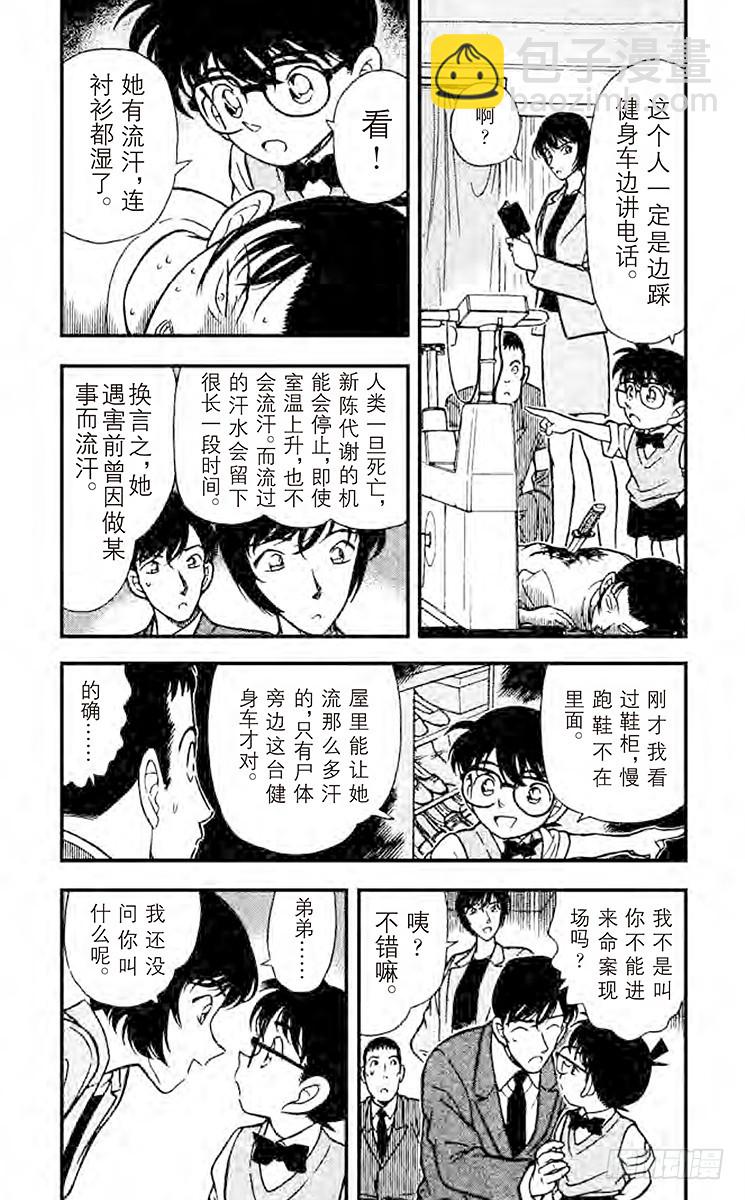 FILE.9 警官的推理2