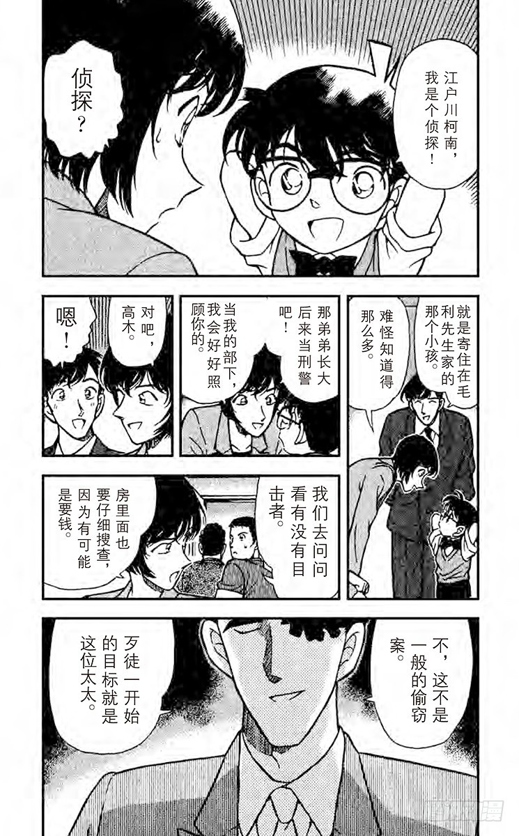 FILE.9 警官的推理3