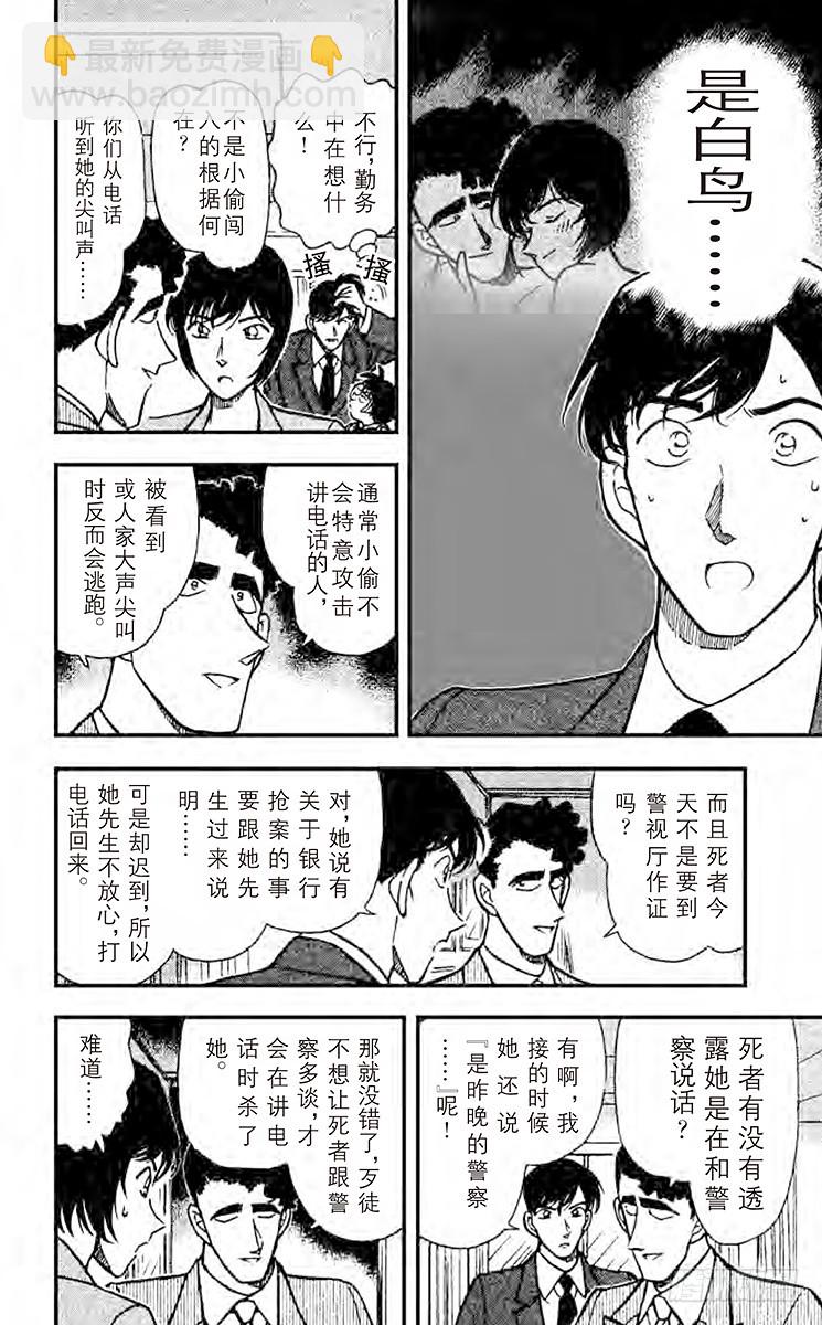 FILE.9 警官的推理5