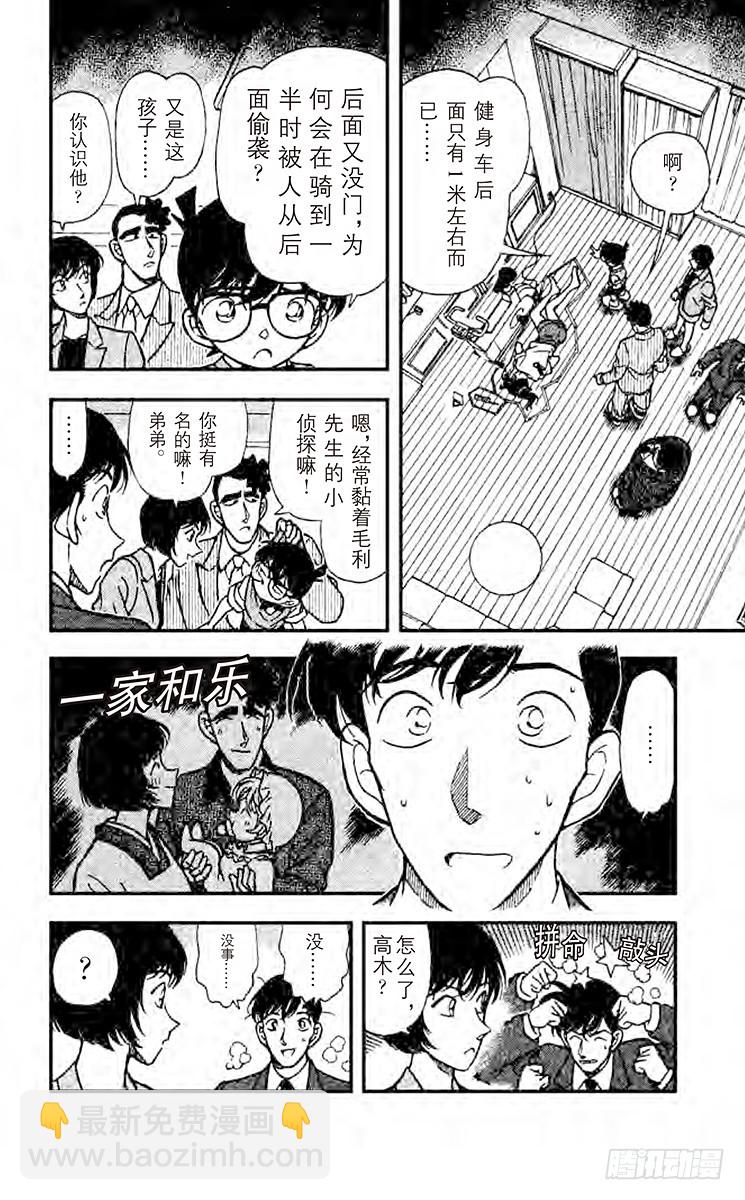 FILE.9 警官的推理7