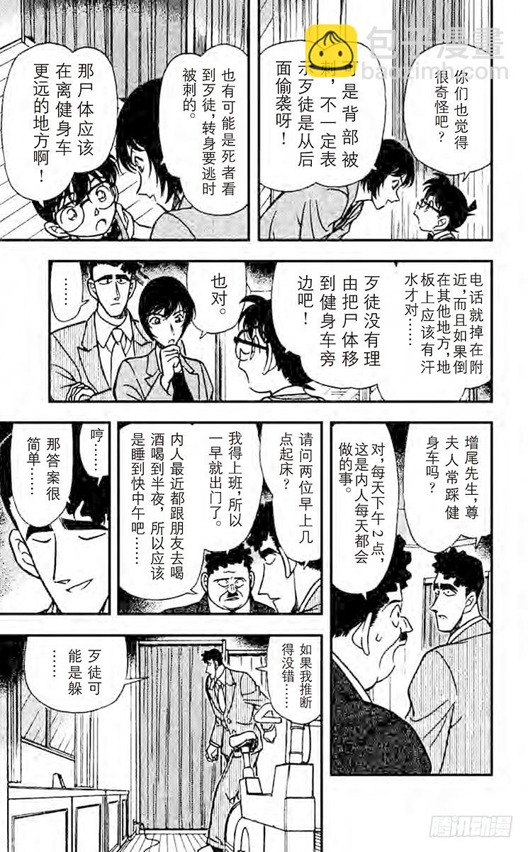 FILE.9 警官的推理8
