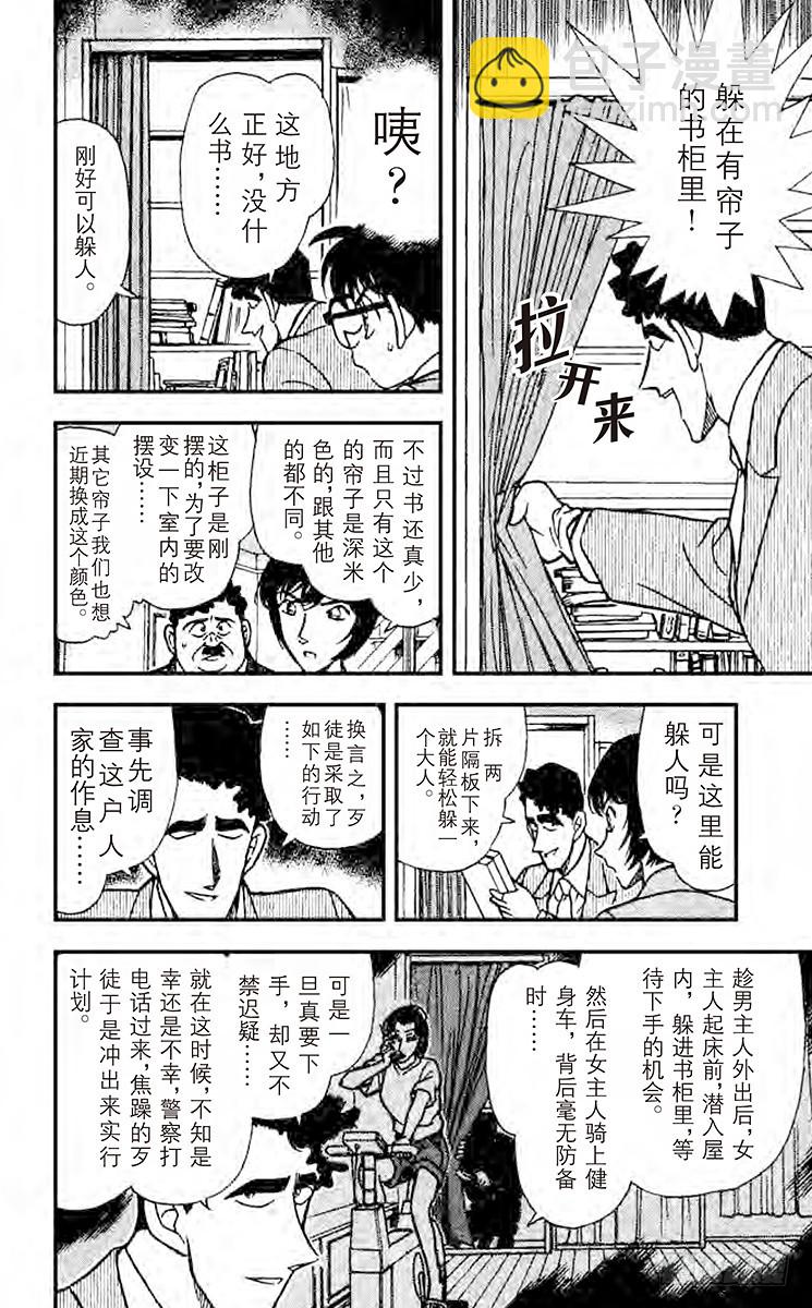 FILE.9 警官的推理9