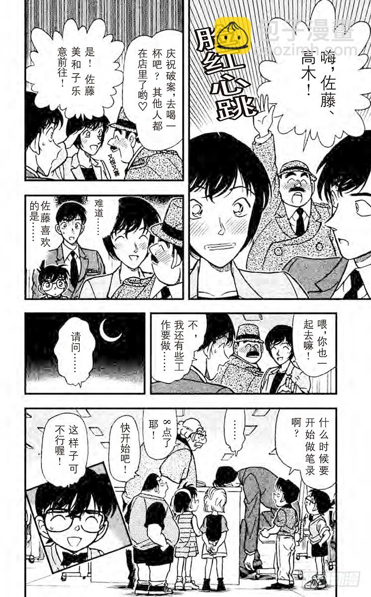 FILE.10 意外的情敌17