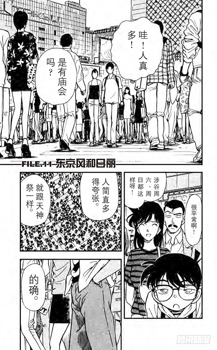 FILE.11 东京风和日丽0