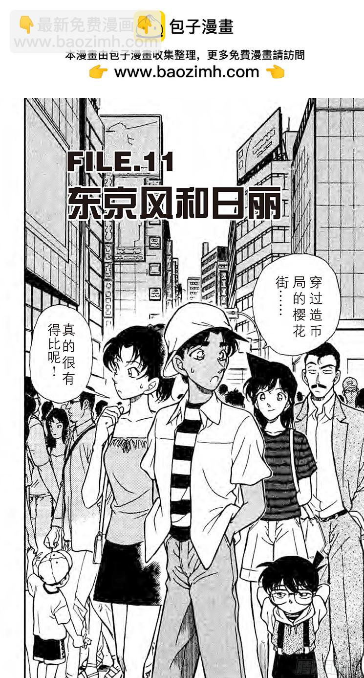 FILE.11 东京风和日丽1
