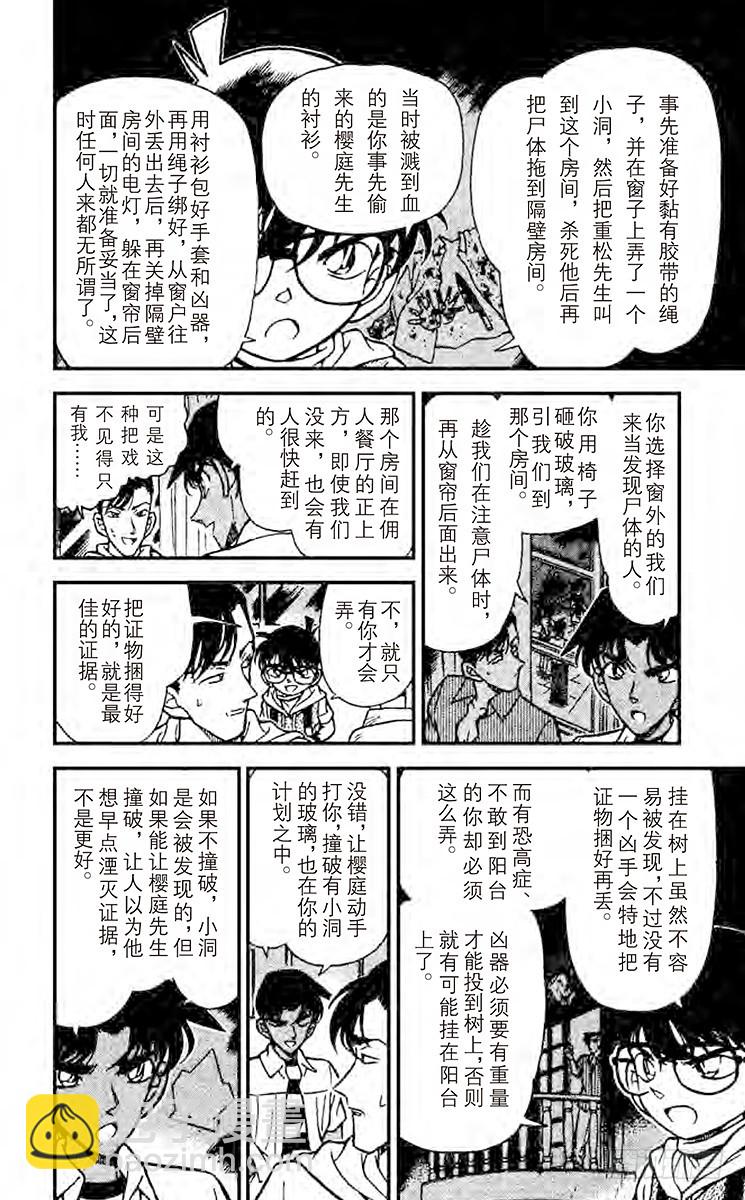 FILE.3 猎物上钩了！13