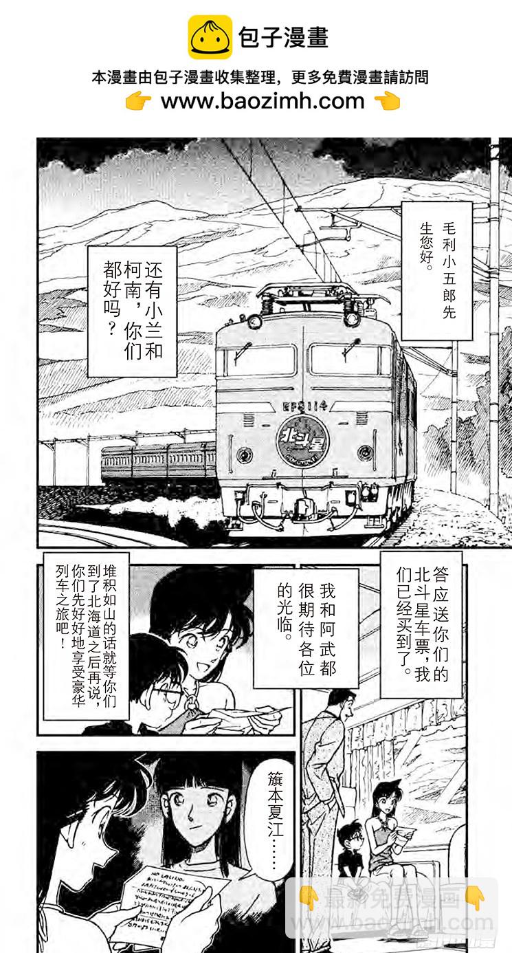 FILE.4 北斗星1