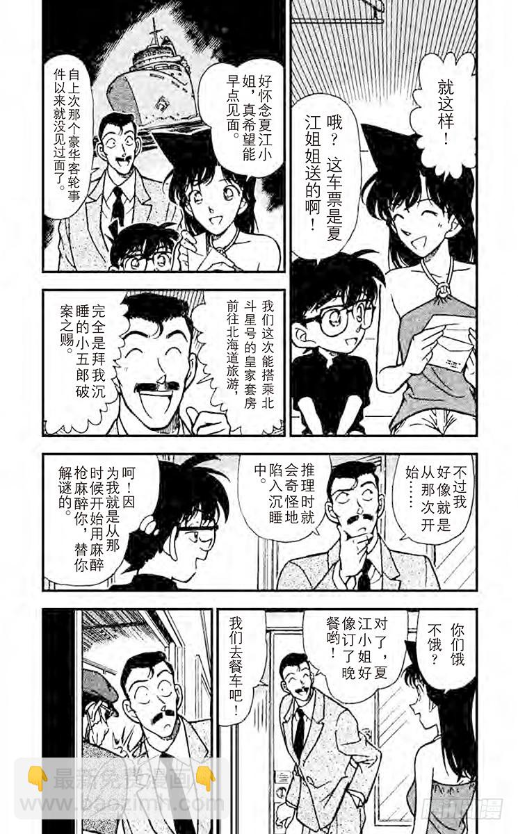 FILE.4 北斗星2