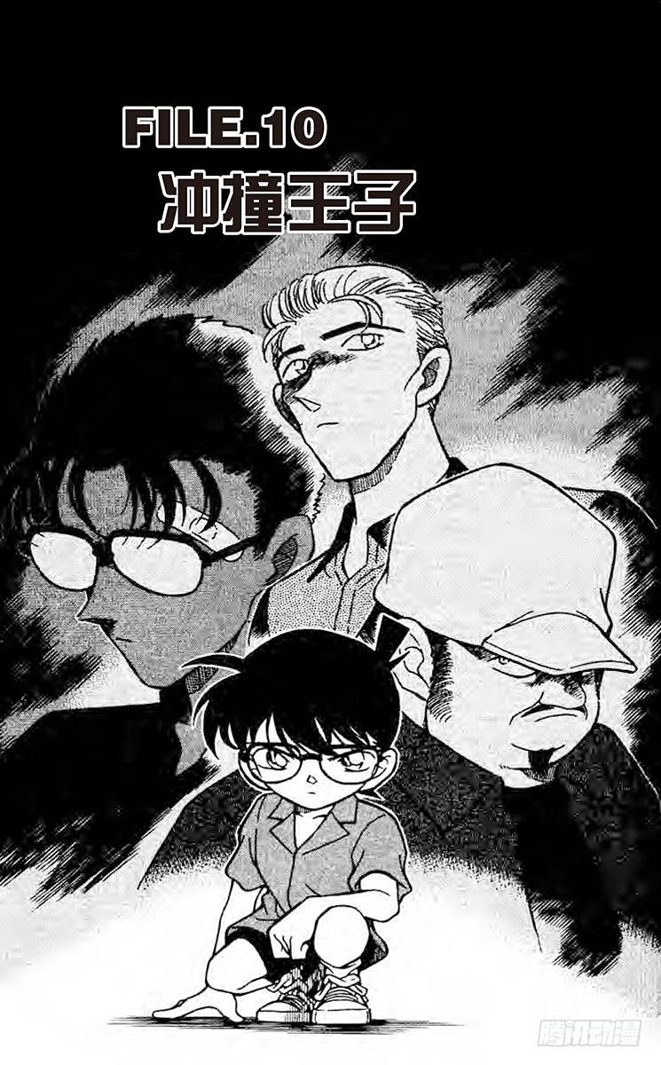 FILE.10 冲撞王子0