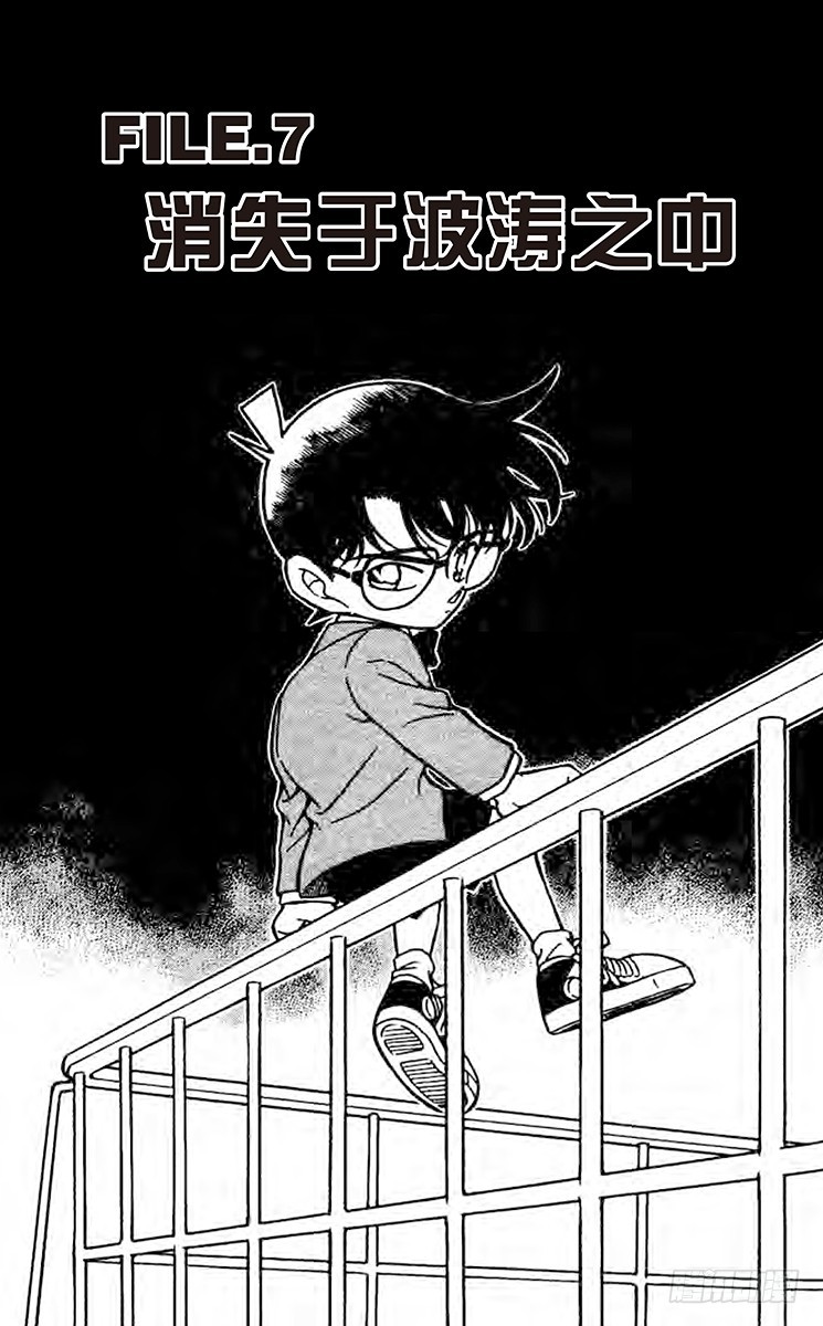 FILE.7 消失于波涛之中0