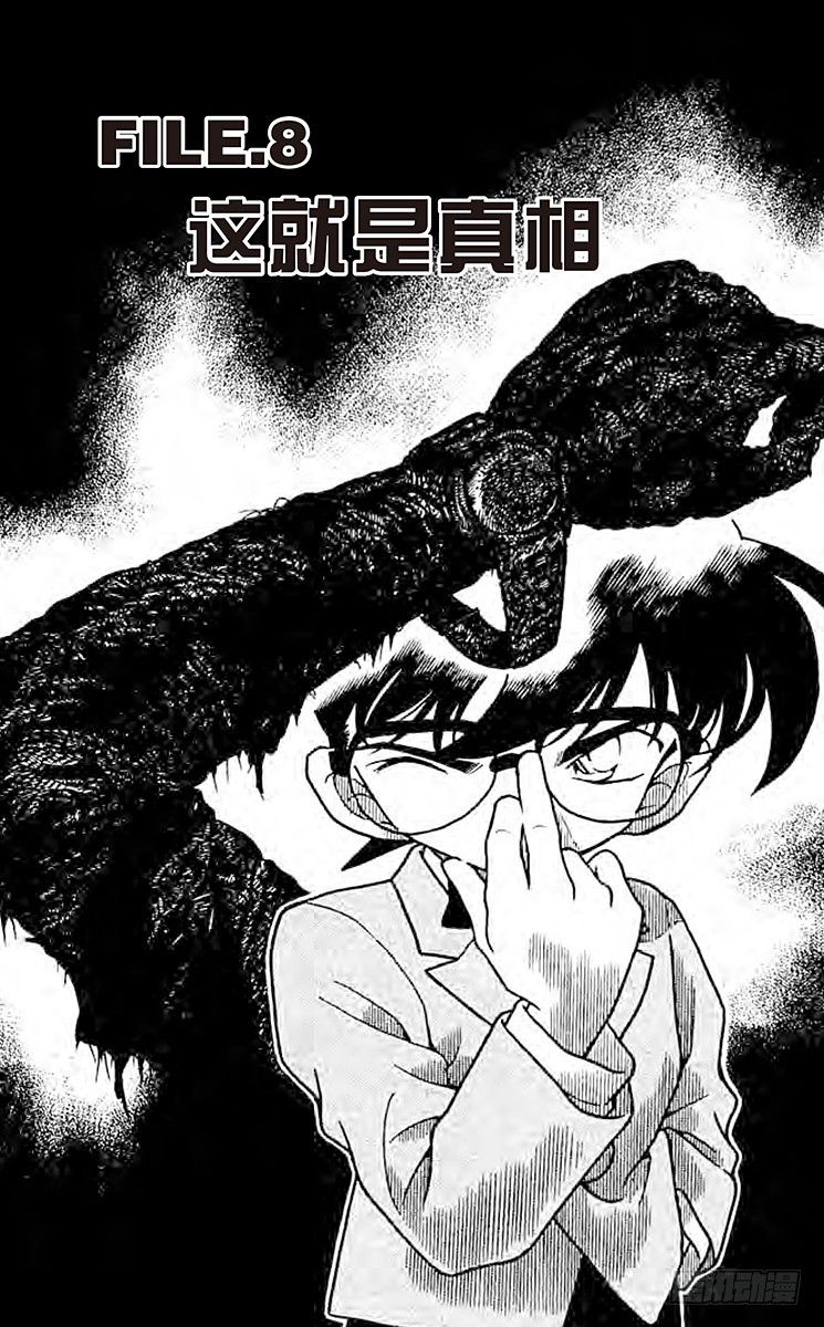 FILE.8 这就是真相0
