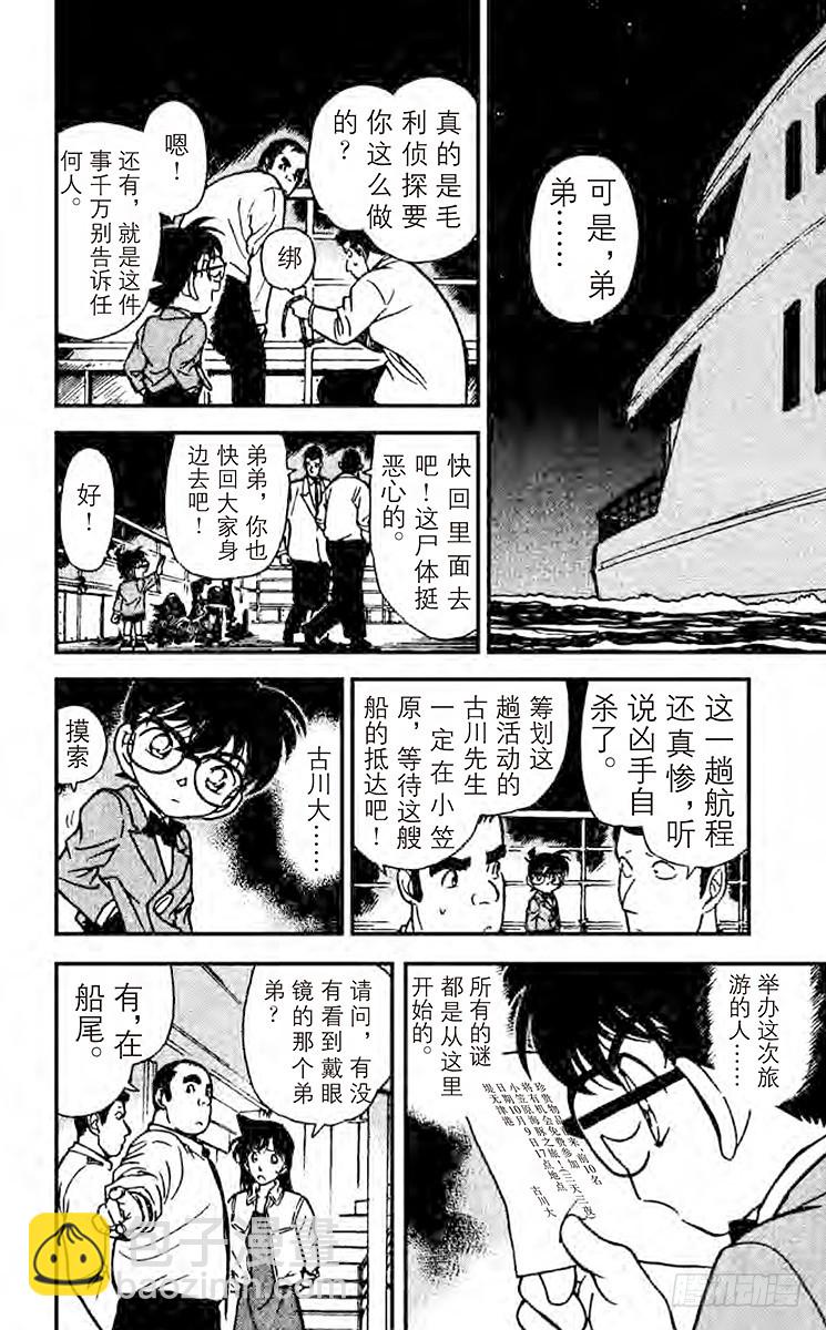 FILE.8 这就是真相7