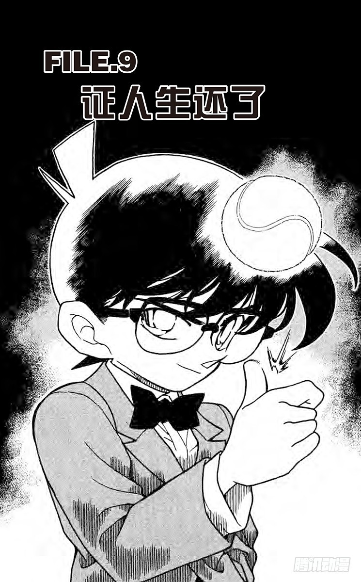 FILE.9 证人生还了0