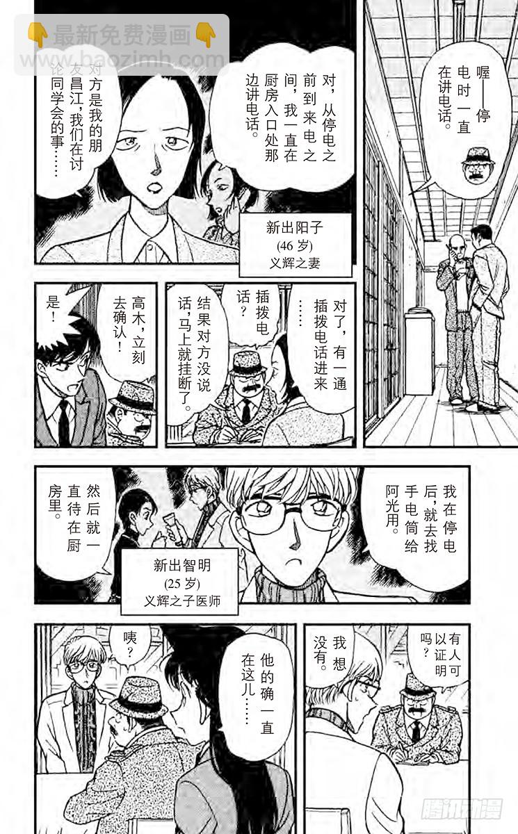 FILE.4 黑暗之中11