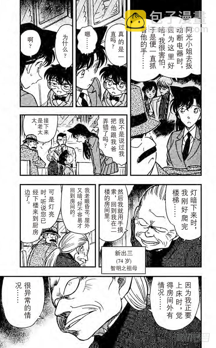 FILE.4 黑暗之中12