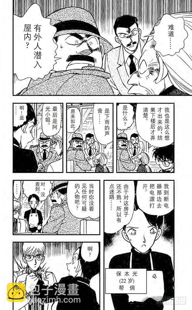 FILE.4 黑暗之中13