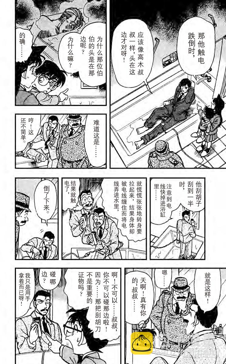 FILE.4 黑暗之中7
