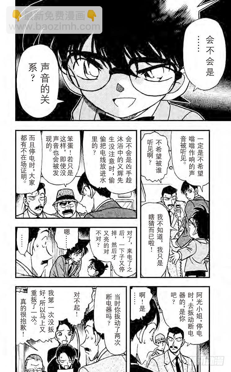 FILE.4 黑暗之中9