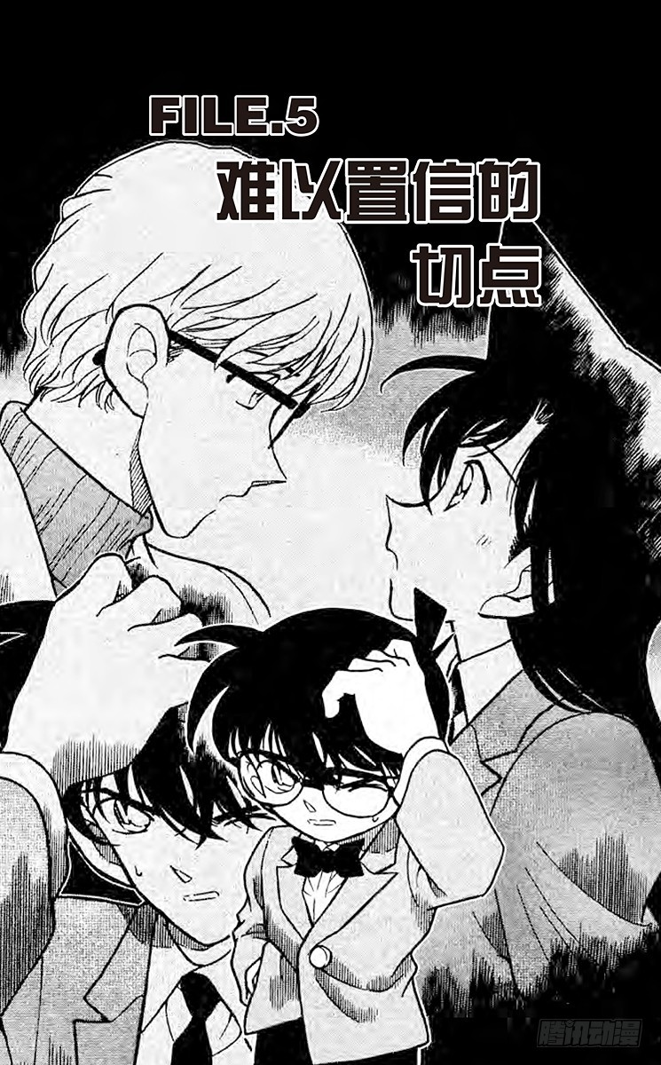 FILE.5 难以罝信的切点0