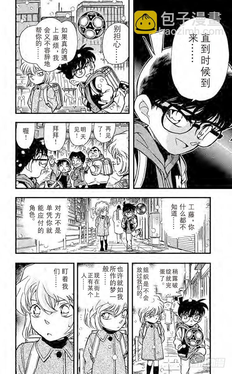 FILE.7 背叛的街角9