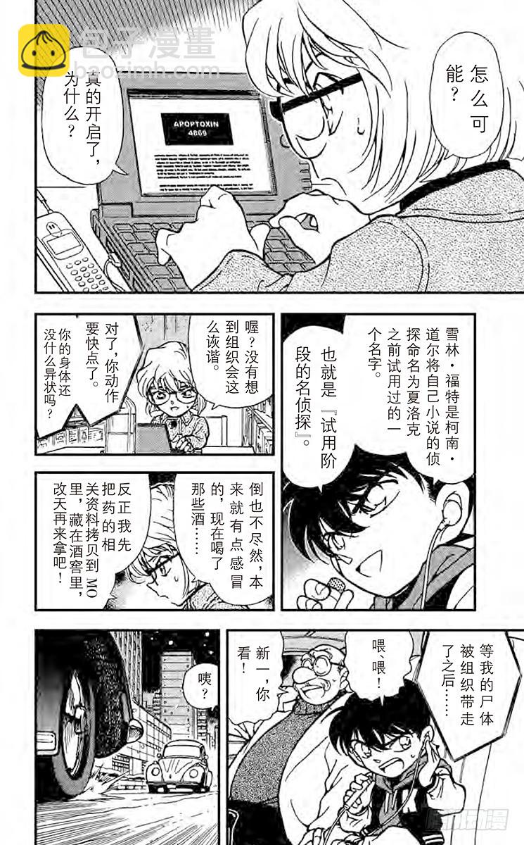 FILE.10 来自过去的子弹11