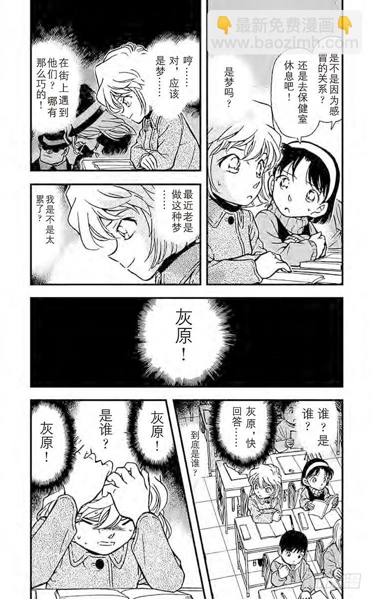 FILE.10 来自过去的子弹2
