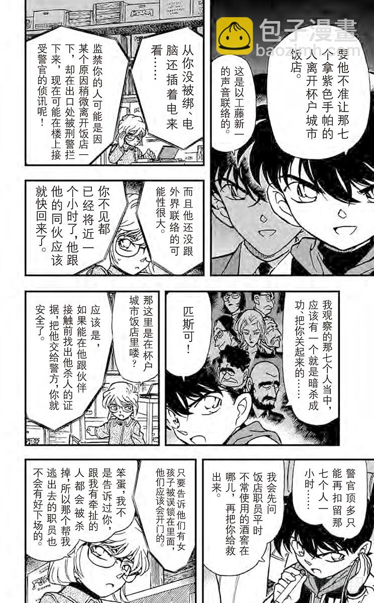 FILE.10 来自过去的子弹7
