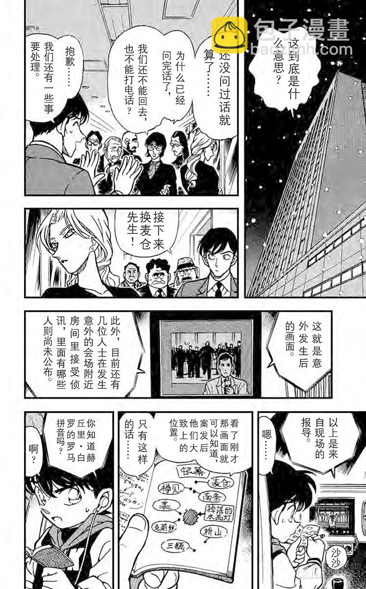 FILE.10 来自过去的子弹9