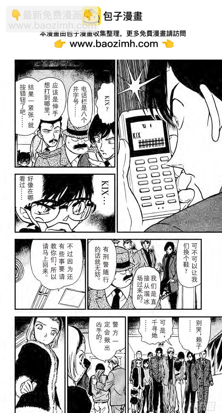 FILE.2 死人不会说话11