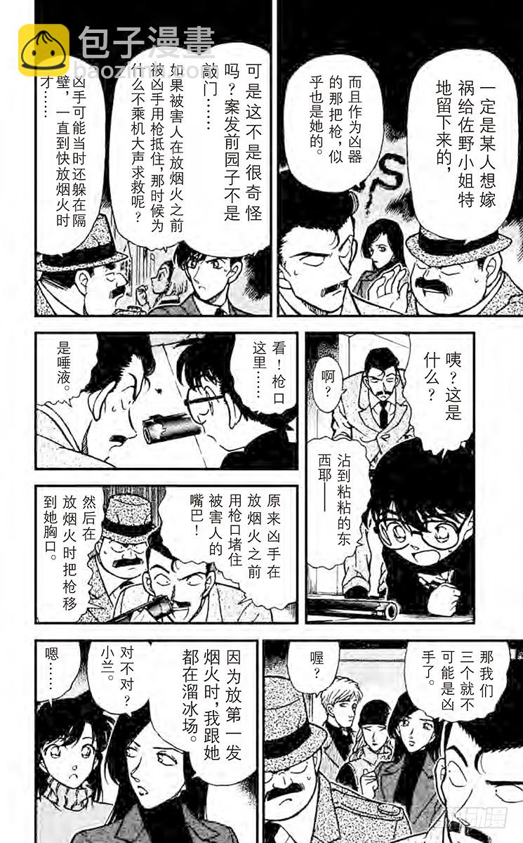FILE.2 死人不会说话9