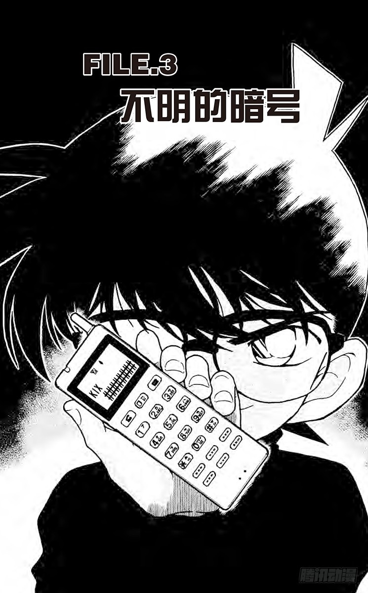 FILE.3 不明的暗号0