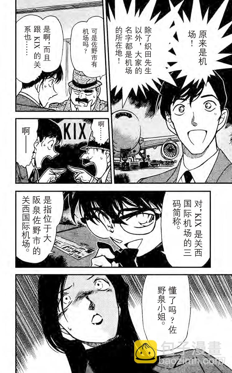 FILE.3 不明的暗号11