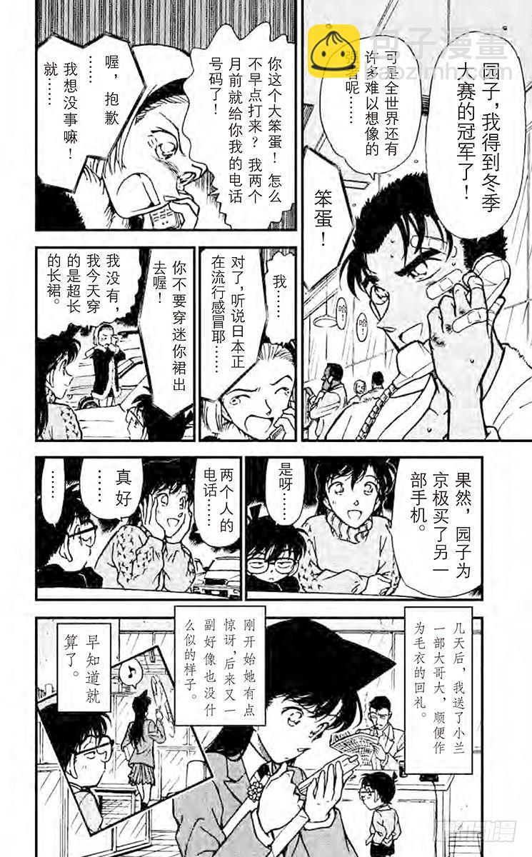 FILE.3 不明的暗号17