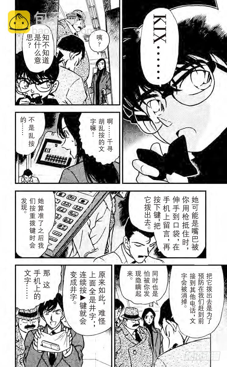 FILE.3 不明的暗号9