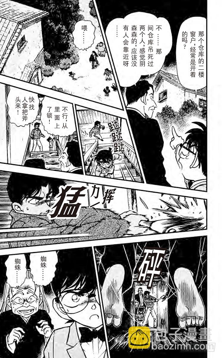 FILE.4 蜘蛛公馆16