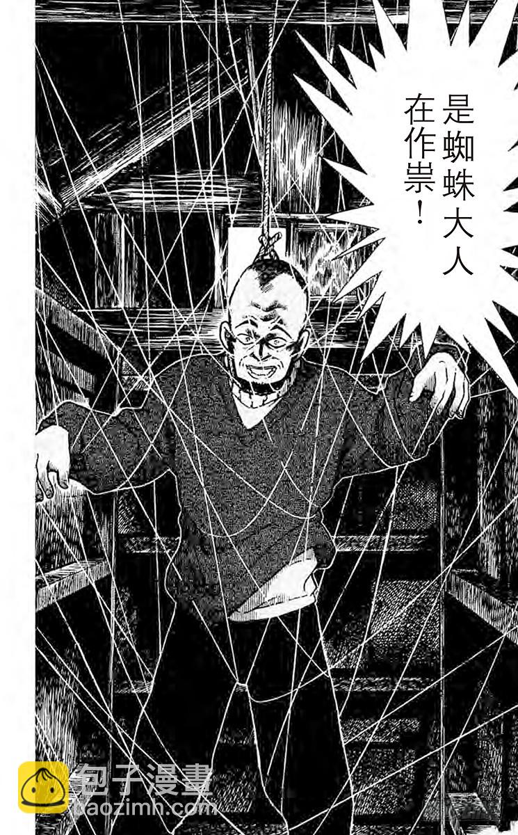 FILE.4 蜘蛛公馆17